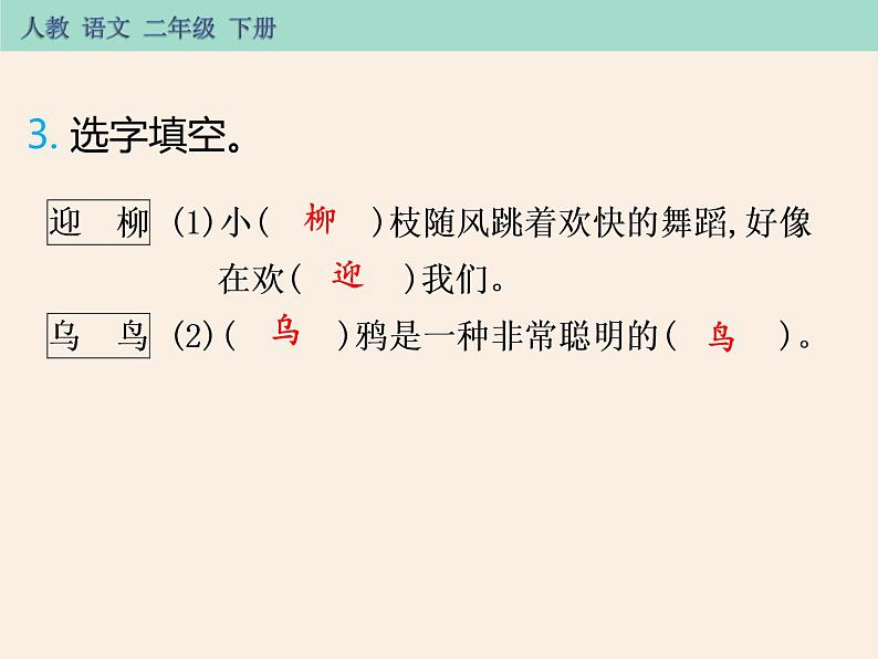 部编版二年级语文下册《雷雨》PPT课文课件 (9)第4页