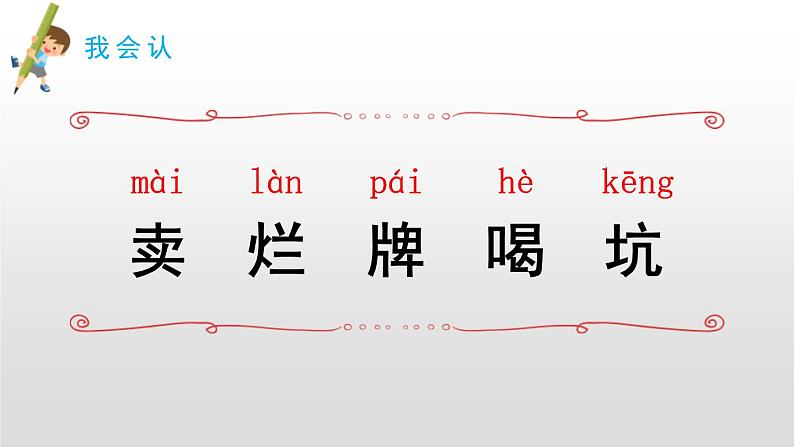 部编版二年级语文下册《青蛙卖泥塘》PPT课文课件 (7)第4页