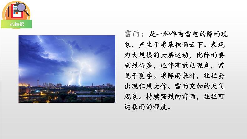 部编版二年级语文下册《雷雨》PPT课文课件 (6)02