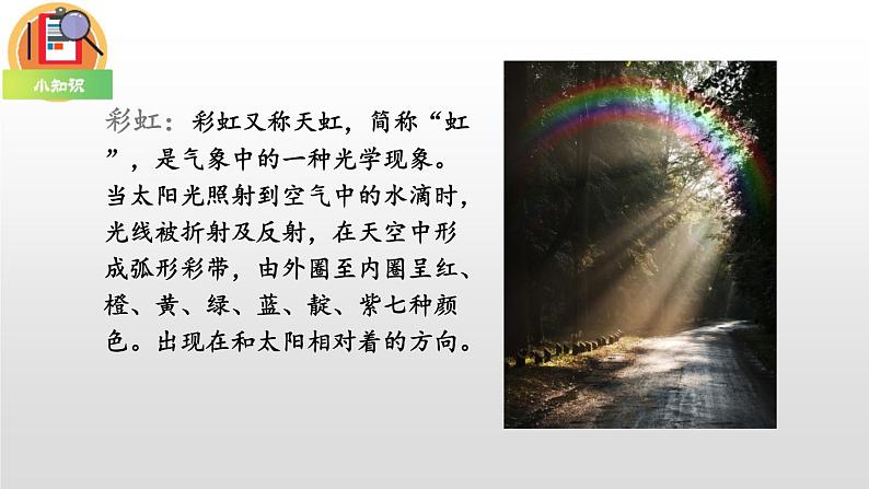 部编版二年级语文下册《雷雨》PPT课文课件 (6)03