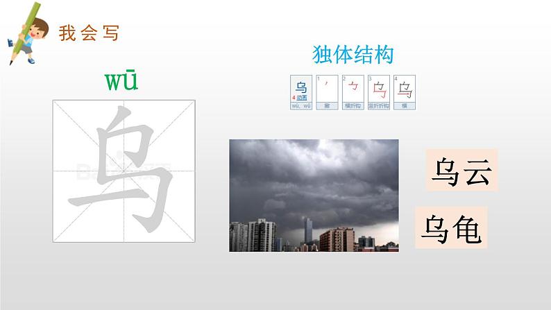 部编版二年级语文下册《雷雨》PPT课文课件 (6)06