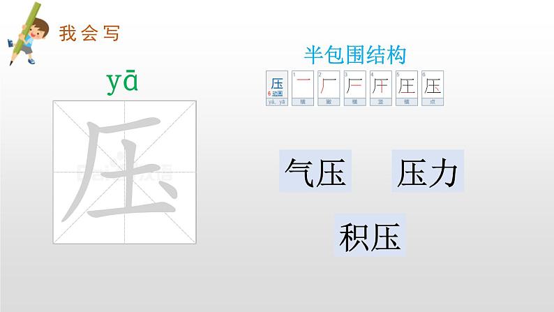 部编版二年级语文下册《雷雨》PPT课文课件 (6)08