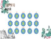 部编版二年级语文下册《开满鲜花的小路》PPT课文课件 (4)