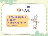 部编版二年级语文下册《千人糕》PPT课件 (1)