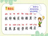 部编版二年级语文下册《千人糕》PPT课件 (1)