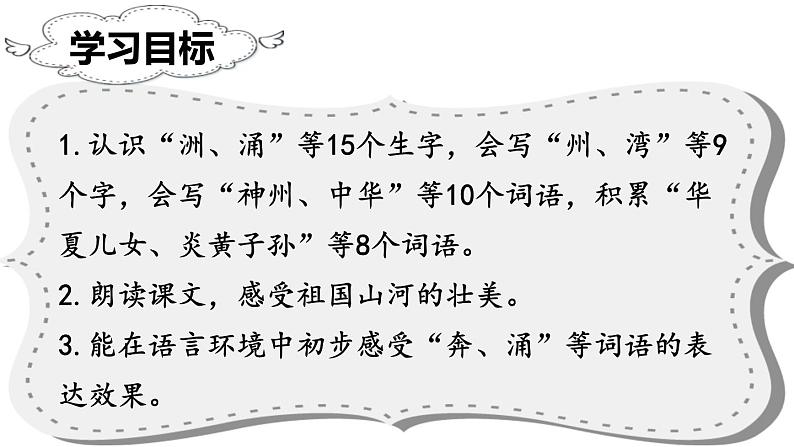 部编版二年级语文下册《神州谣》PPT课文课件 (1)02