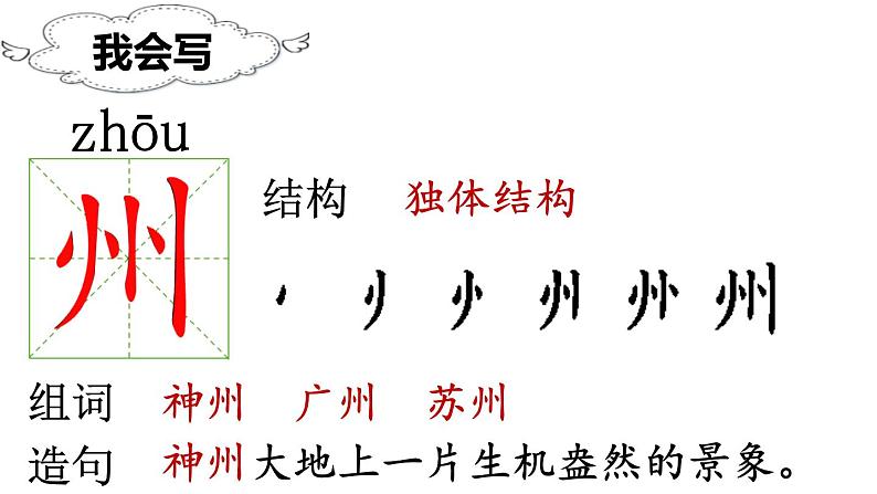 部编版二年级语文下册《神州谣》PPT课文课件 (1)05