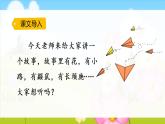 部编版二年级语文下册《开满鲜花的小路》PPT课文课件 (6)