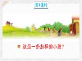 部编版二年级语文下册《开满鲜花的小路》PPT课文课件 (1)