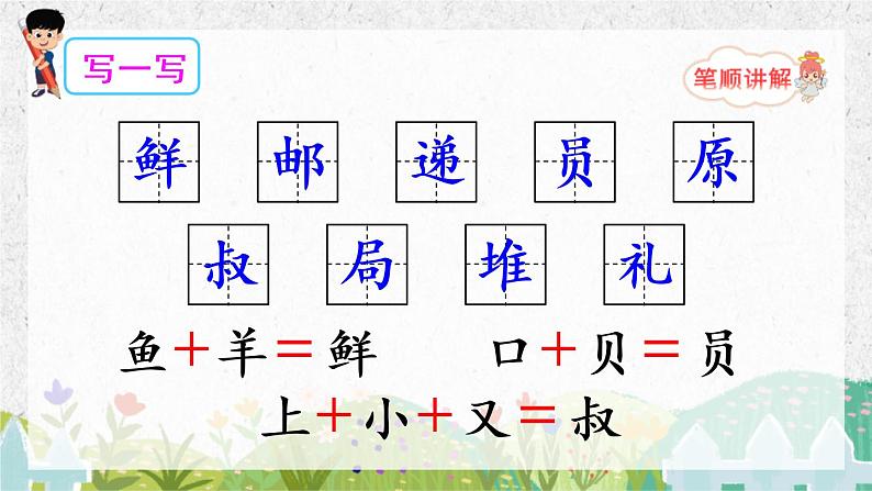 部编版二年级语文下册《开满鲜花的小路》PPT课文课件 (1)07