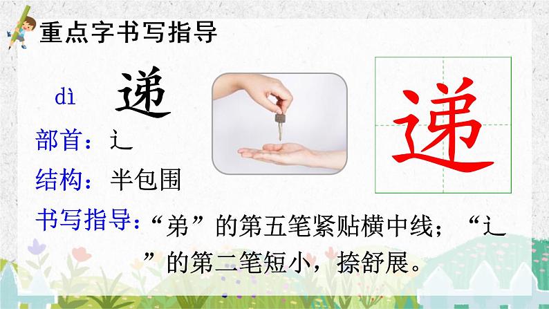 部编版二年级语文下册《开满鲜花的小路》PPT课文课件 (1)08