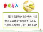 部编版二年级语文下册《开满鲜花的小路》PPT课文课件 (8)