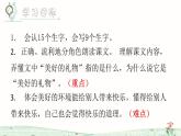 部编版二年级语文下册《开满鲜花的小路》PPT课文课件 (8)