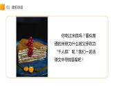 部编版二年级语文下册《千人糕》PPT课件 (6)
