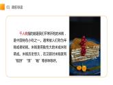 部编版二年级语文下册《千人糕》PPT课件 (6)