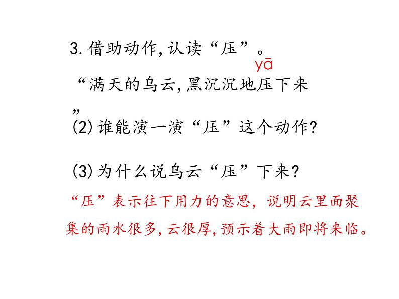 部编版二年级语文下册《雷雨》PPT课文课件 (1)03