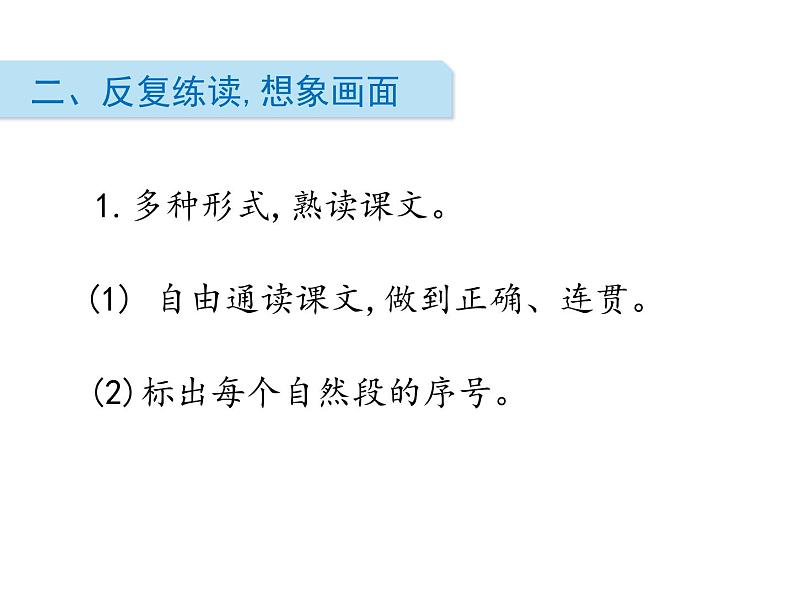 部编版二年级语文下册《雷雨》PPT课文课件 (1)06