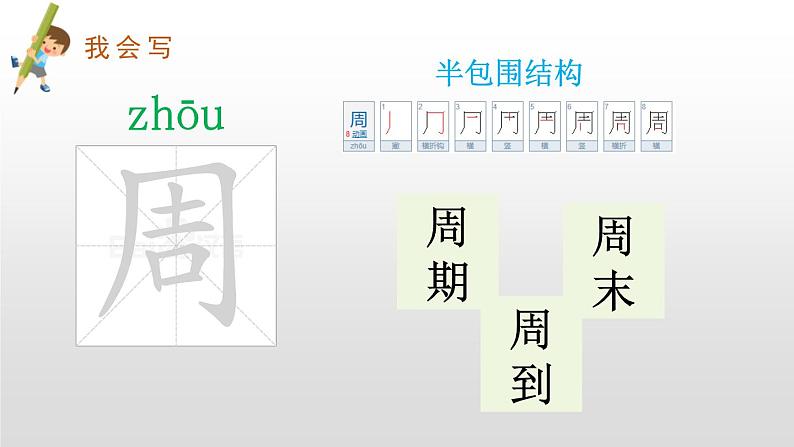 部编版二年级语文下册《沙滩上的童话》PPT课件 (1)第8页