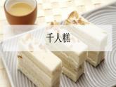 部编版二年级语文下册《千人糕》PPT课件 (4)