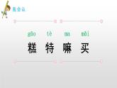 部编版二年级语文下册《千人糕》PPT课件 (4)