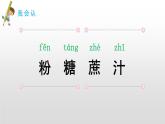 部编版二年级语文下册《千人糕》PPT课件 (4)