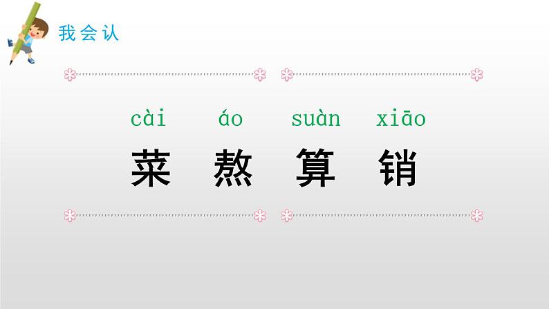 部编版二年级语文下册《千人糕》PPT课件 (4)第6页