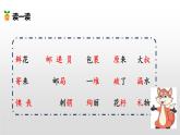 部编版二年级语文下册《开满鲜花的小路》PPT课文课件 (7)