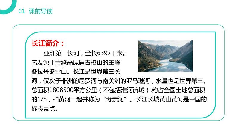 部编版二年级语文下册《神州谣》PPT课文课件 (9)06