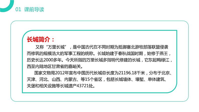 部编版二年级语文下册《神州谣》PPT课文课件 (9)07