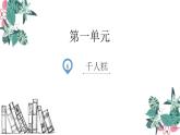 部编版二年级语文下册《千人糕》PPT课件 (8)