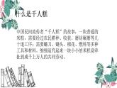 部编版二年级语文下册《千人糕》PPT课件 (8)