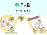部编版二年级语文下册《千人糕》PPT精品课件 (3)