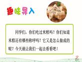部编版二年级语文下册《千人糕》PPT精品课件 (3)