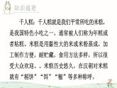 部编版二年级语文下册《千人糕》PPT精品课件 (3)