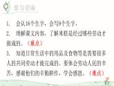 部编版二年级语文下册《千人糕》PPT精品课件 (3)