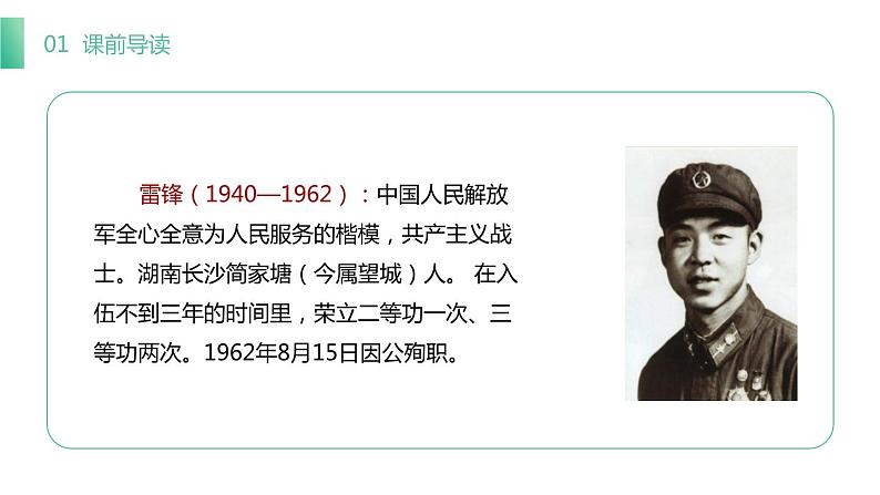 部编版二年级语文下册《雷锋叔叔，你在哪里》PPT课文课件 (5)第3页