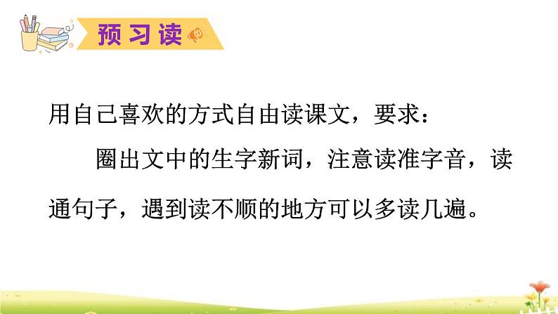 部编版二年级语文下册《神州谣》PPT课文课件 (6)第5页