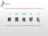 部编版二年级语文下册《开满鲜花的小路》PPT课文课件 (9)