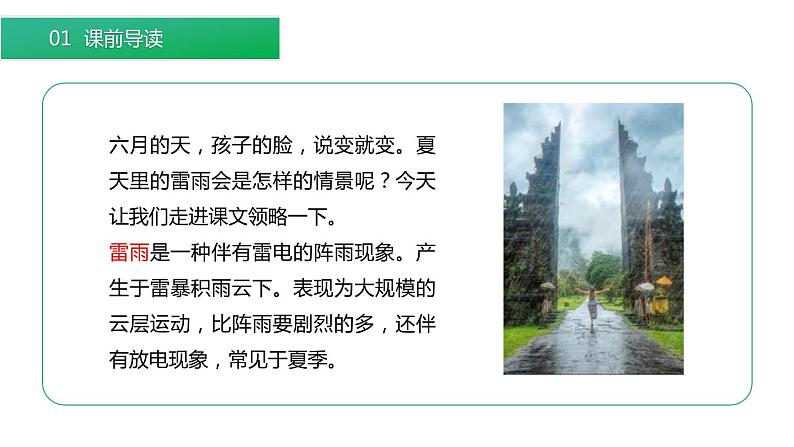 部编版二年级语文下册《雷雨》PPT课文课件 (8)02