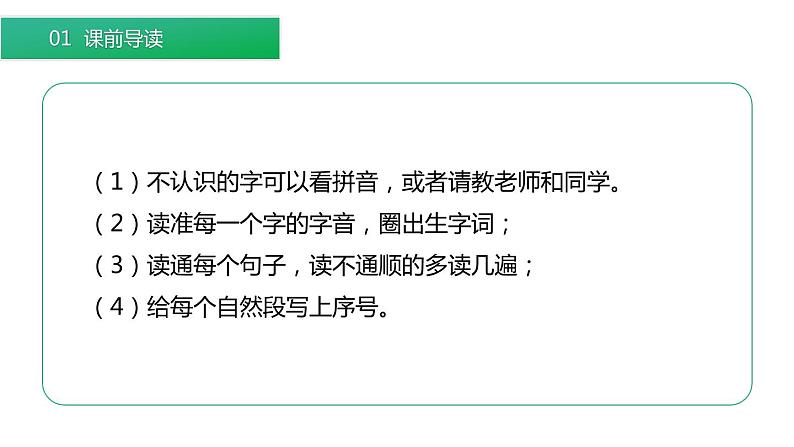 部编版二年级语文下册《雷雨》PPT课文课件 (8)03