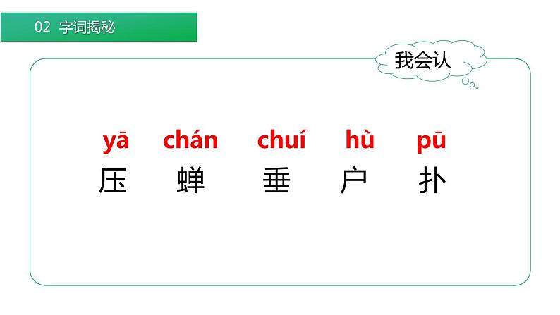 部编版二年级语文下册《雷雨》PPT课文课件 (8)04