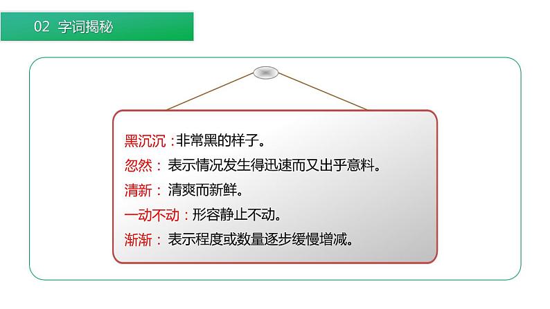 部编版二年级语文下册《雷雨》PPT课文课件 (8)05