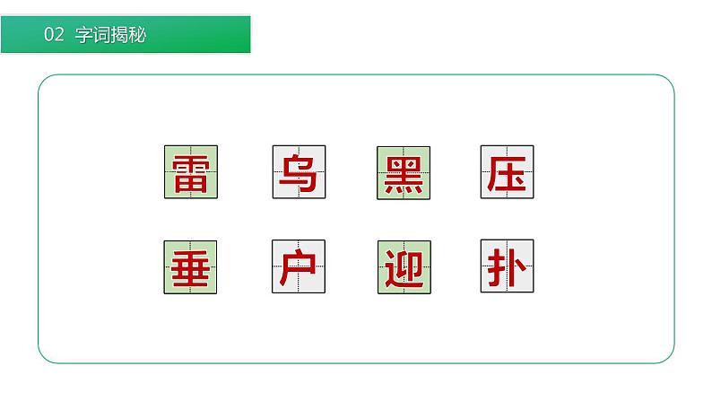 部编版二年级语文下册《雷雨》PPT课文课件 (8)06