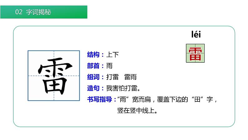 部编版二年级语文下册《雷雨》PPT课文课件 (8)07