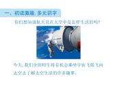 部编版二年级语文下册《太空生活趣事多》PPT优秀课件 (1)