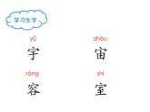 部编版二年级语文下册《太空生活趣事多》PPT优秀课件 (1)