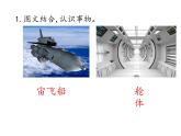 部编版二年级语文下册《太空生活趣事多》PPT优秀课件 (1)