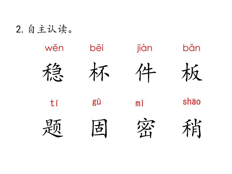 部编版二年级语文下册《太空生活趣事多》PPT优秀课件 (1)08