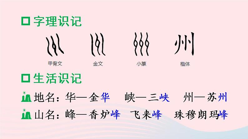 部编版二年级语文下册《神州谣》PPT课文课件 (5)05