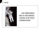 部编版二年级语文下册《太空生活趣事多》PPT课件 (5)